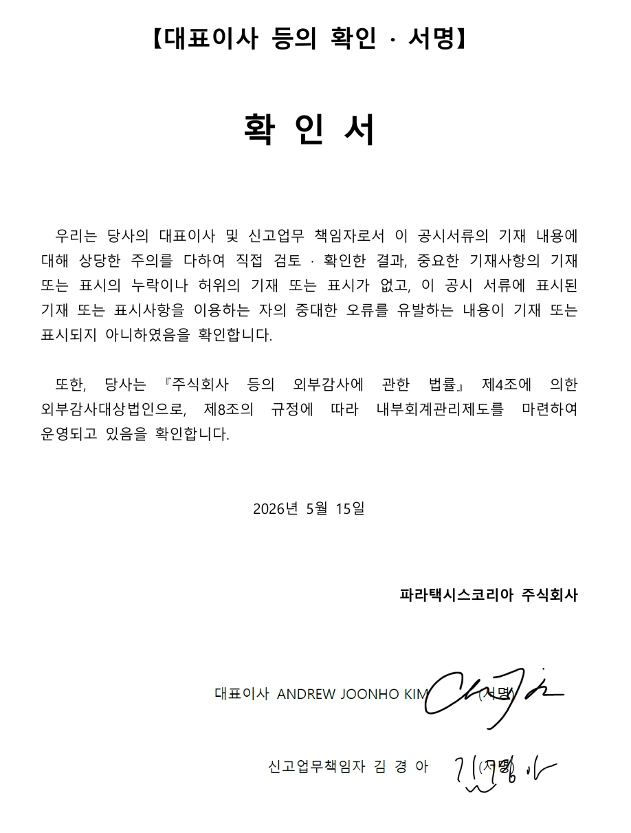 이미지: 대표이사서명_26.1q