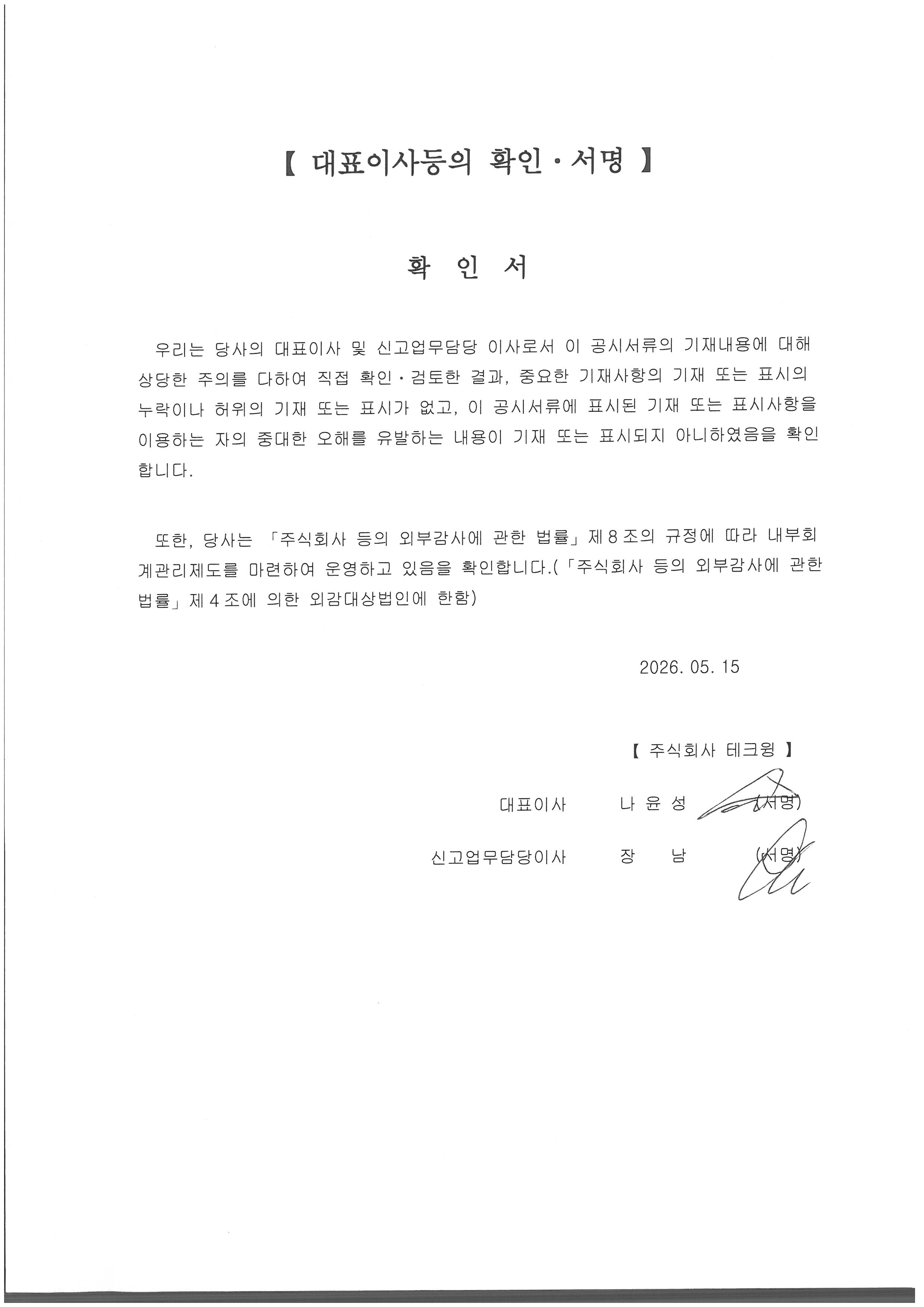 이미지: 대표이사등의 확인서한