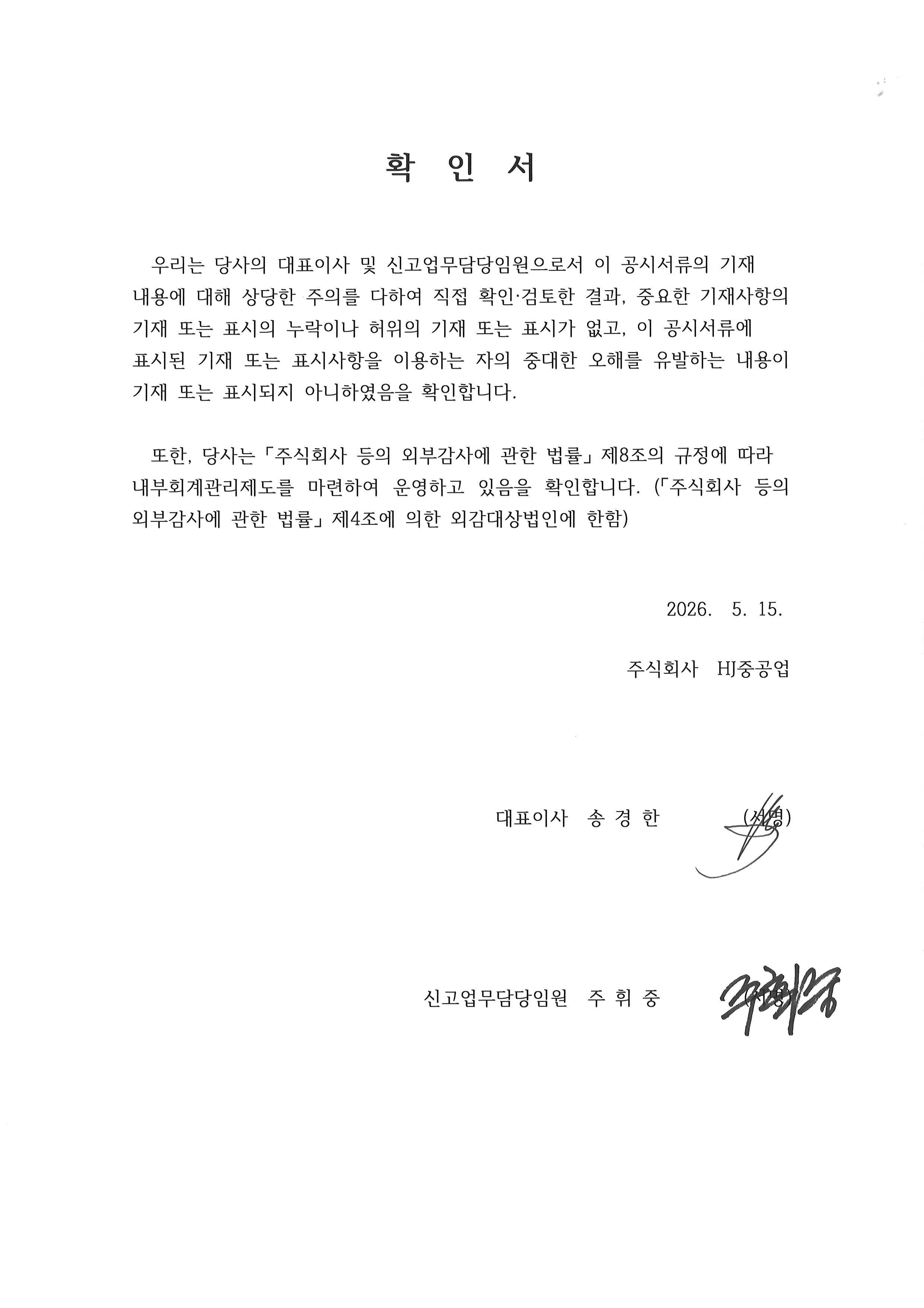 이미지: 260515 대표이사 등의 확인서