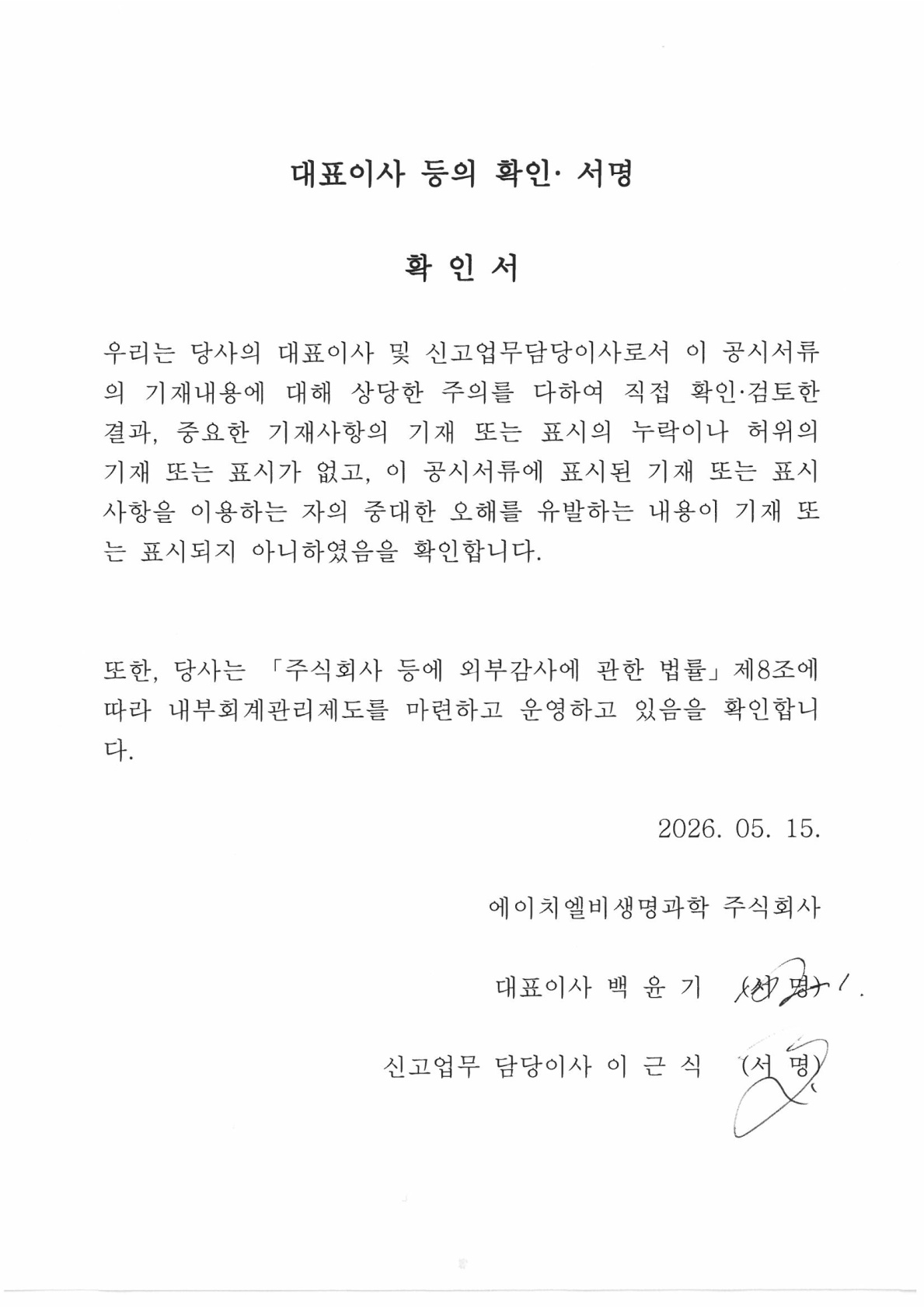 이미지: 대표이사 등의 확인서명
