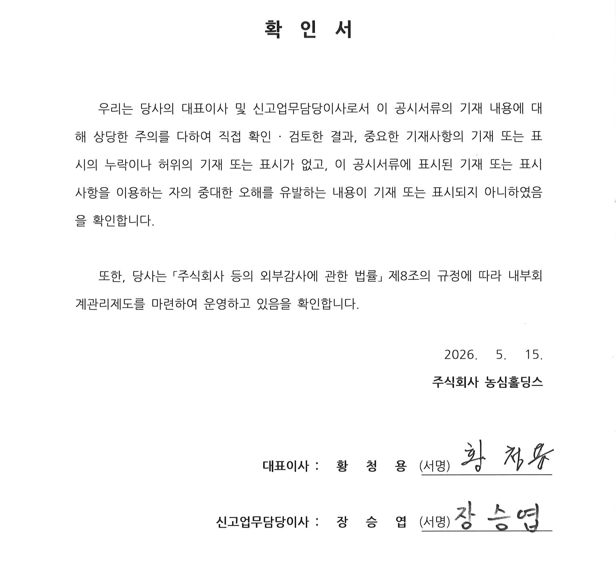 이미지: 대표이사 확인서