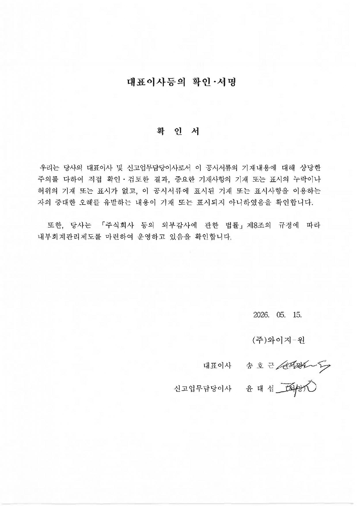 이미지: 대표이사등의 확인서명