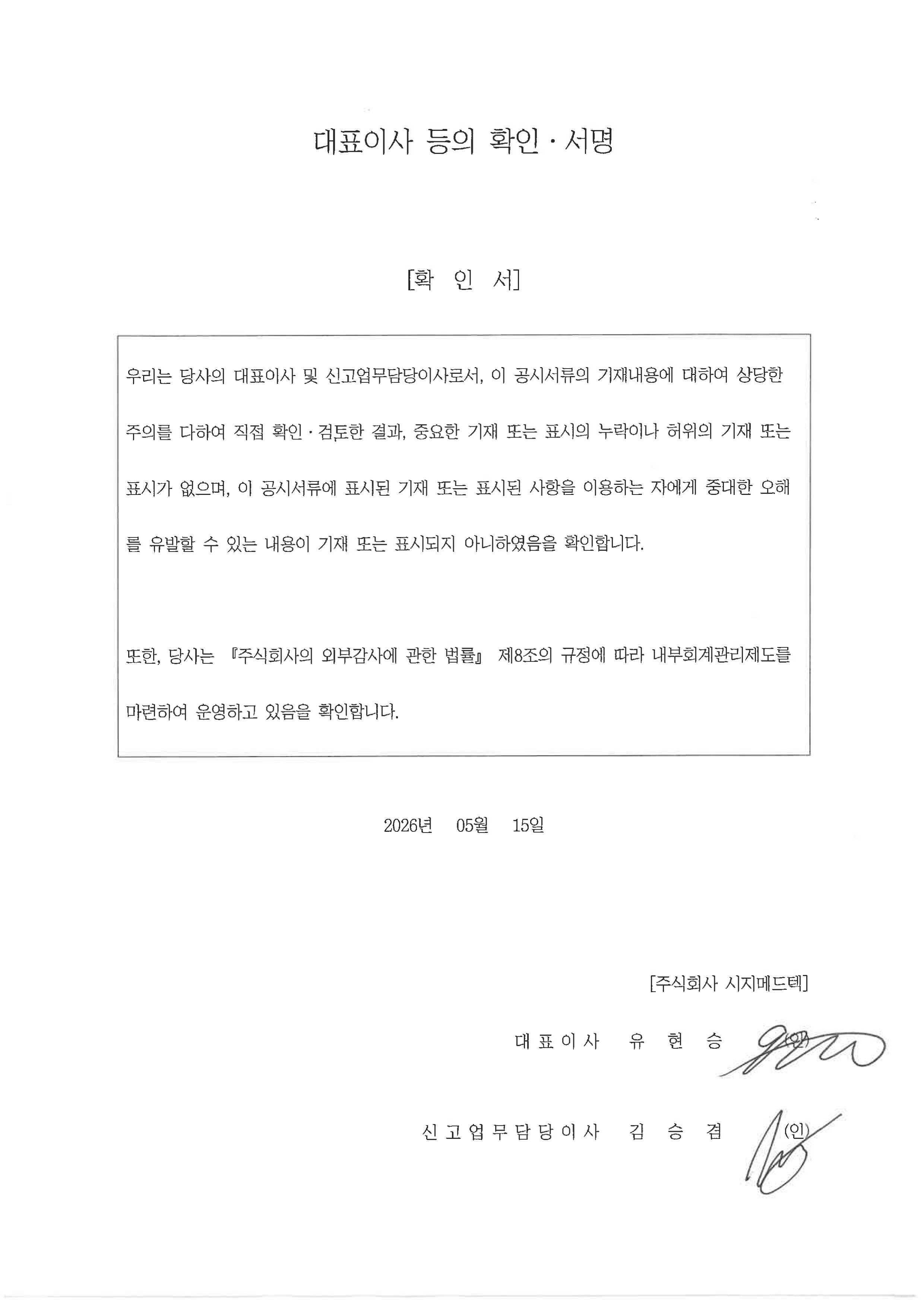 이미지: 대표이사등의 확인 서명