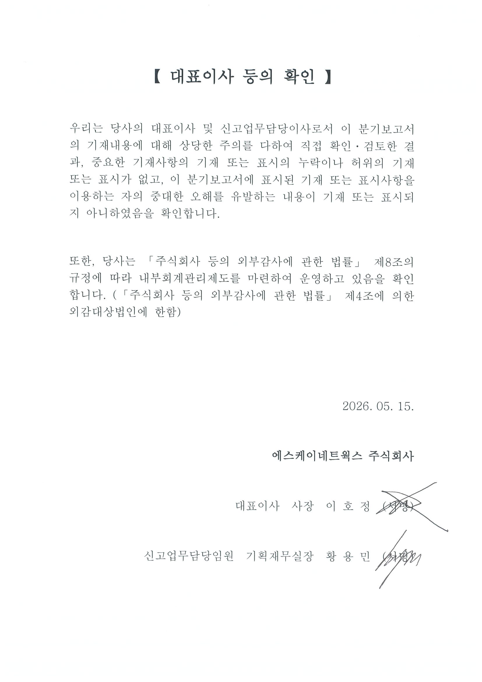 이미지: 대표이사 등의 확인서