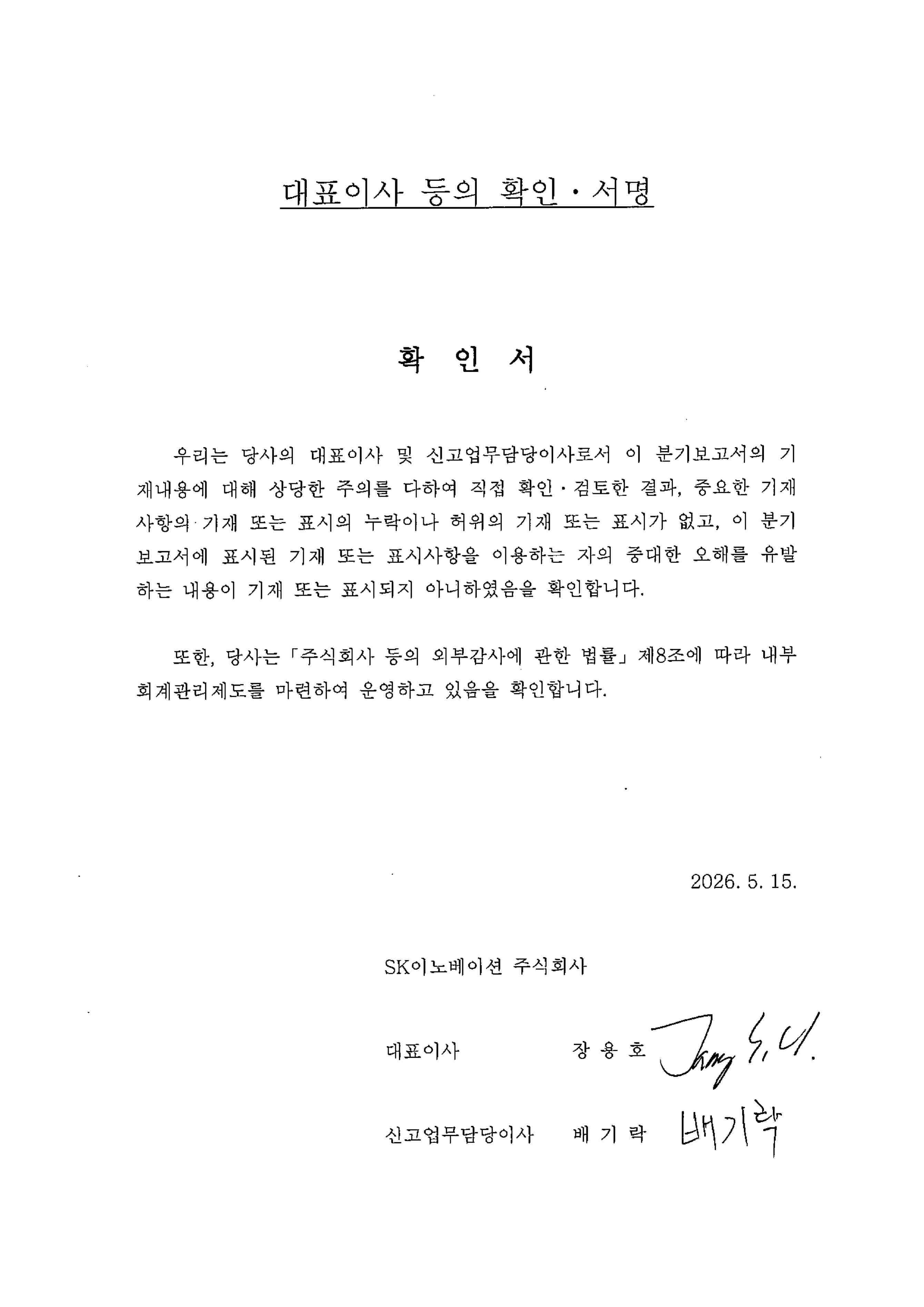 이미지: 대표이사 등의 확인서