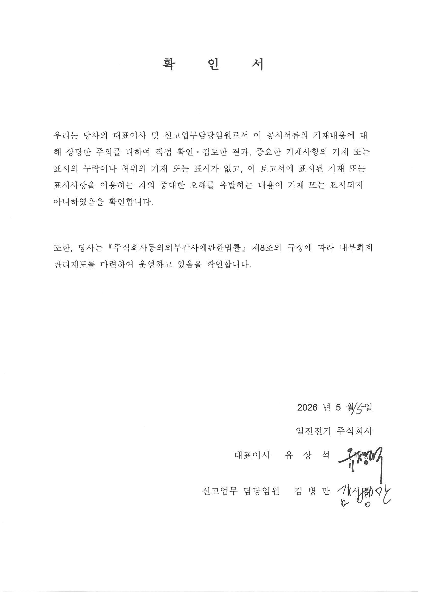 이미지: 대표이사 확인서