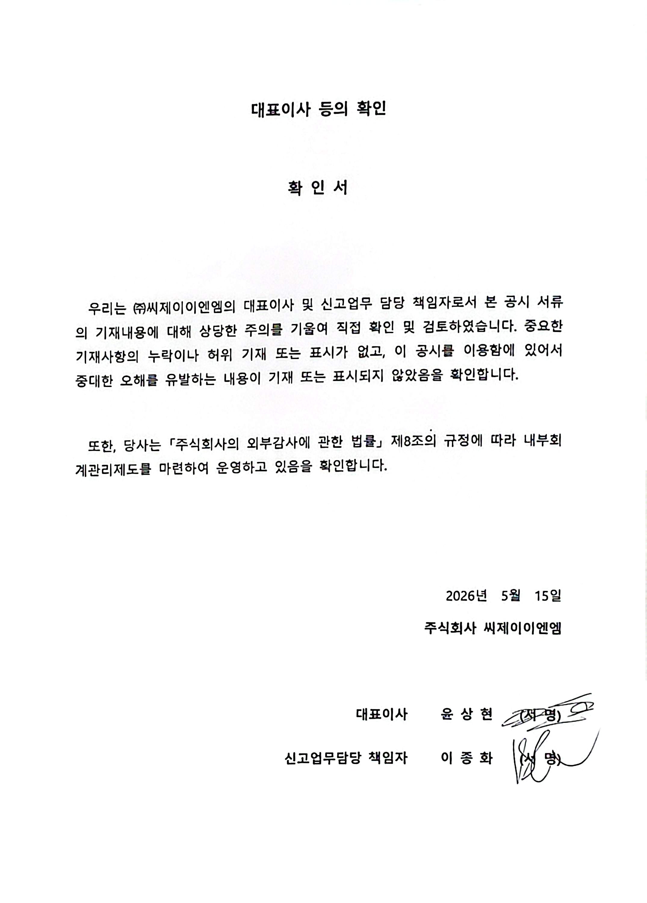 이미지: 대표이사 등의 확인_260515