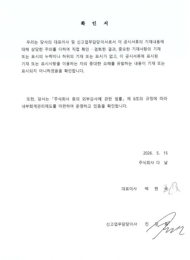 이미지: 대표이사등의 확인서