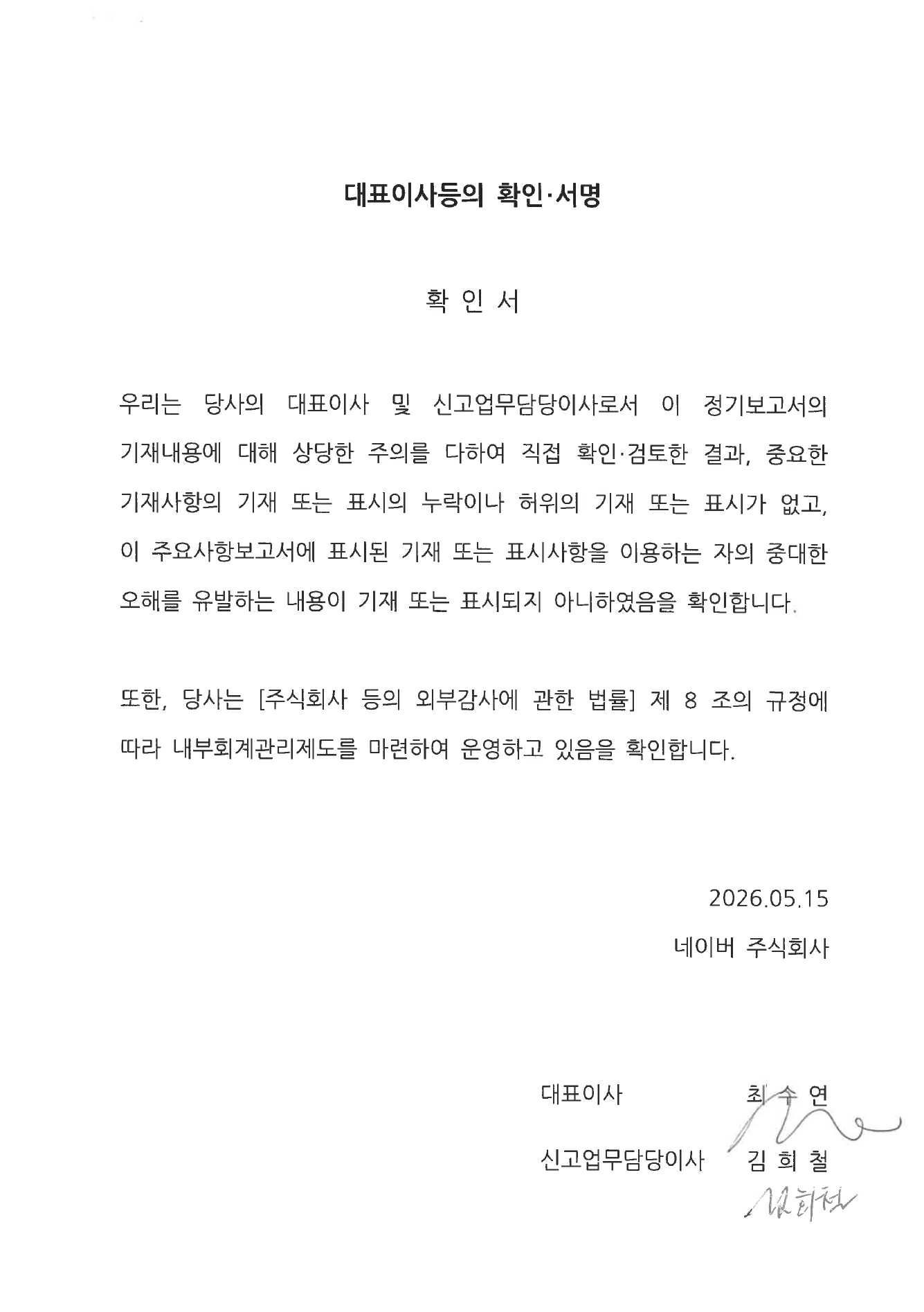 이미지: 대표이사등의 확인