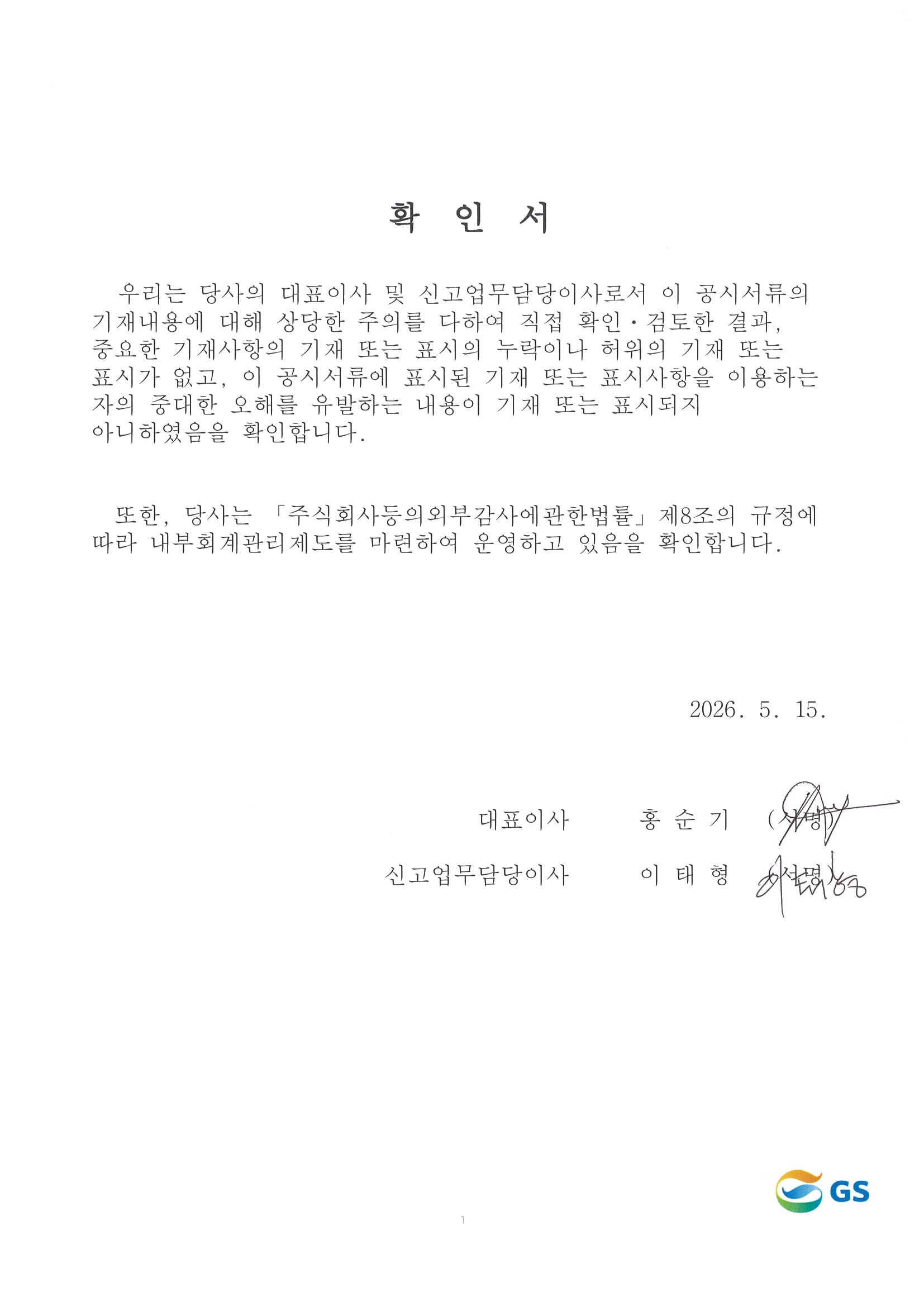 이미지: 대표이사확인서