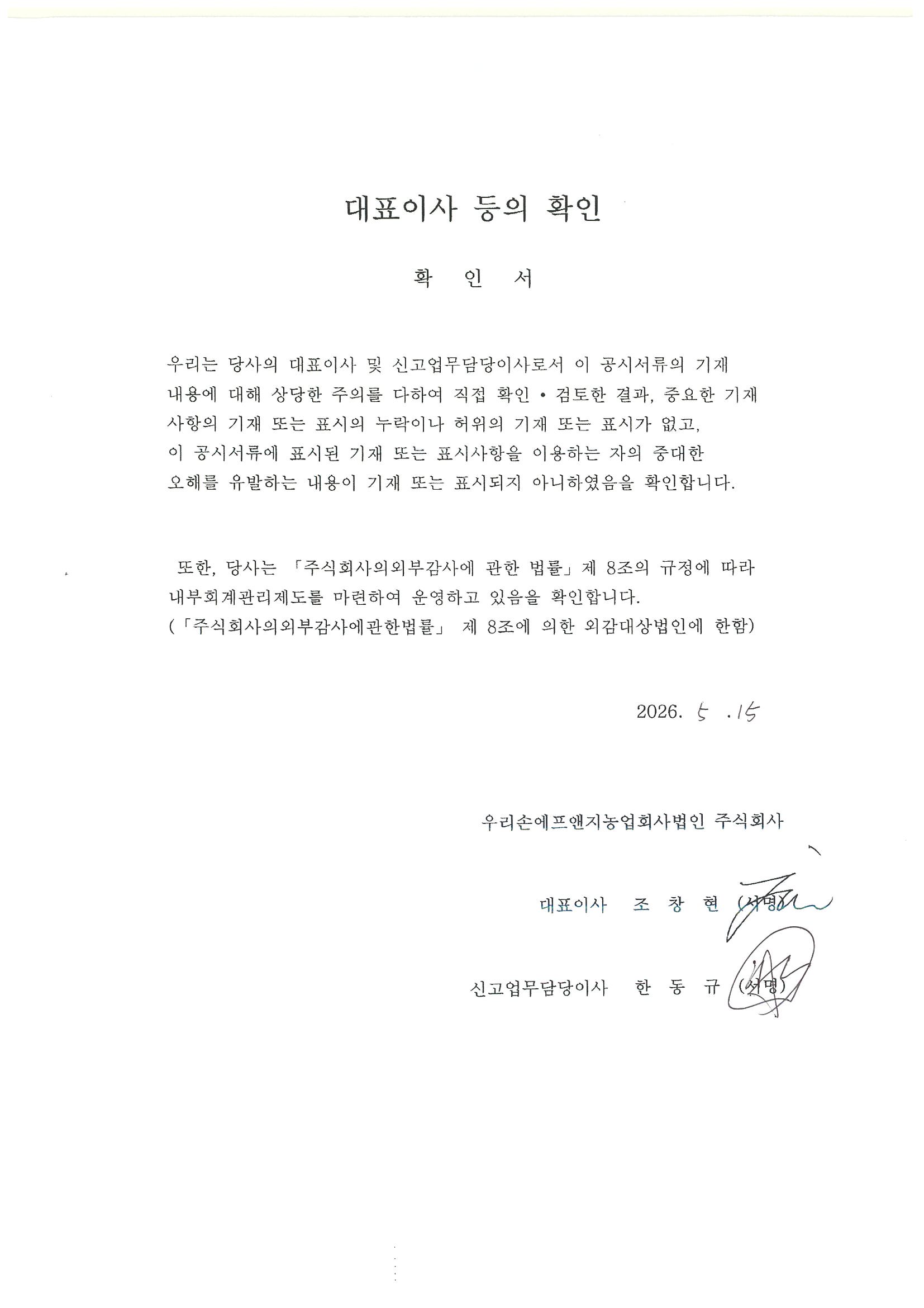 이미지: 대표이사 등의 확인
