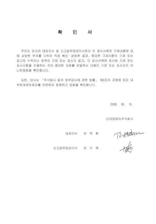 이미지: 대표이사 확인서