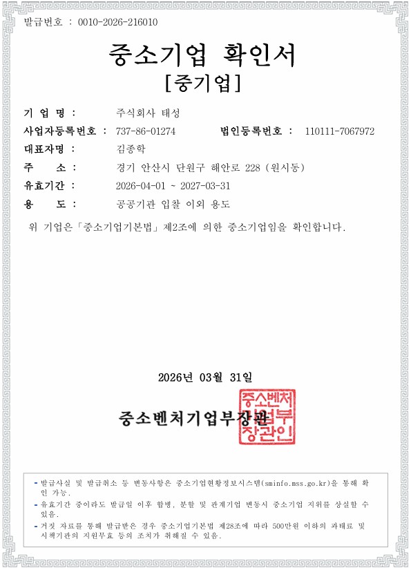 이미지: 중소기업확인서