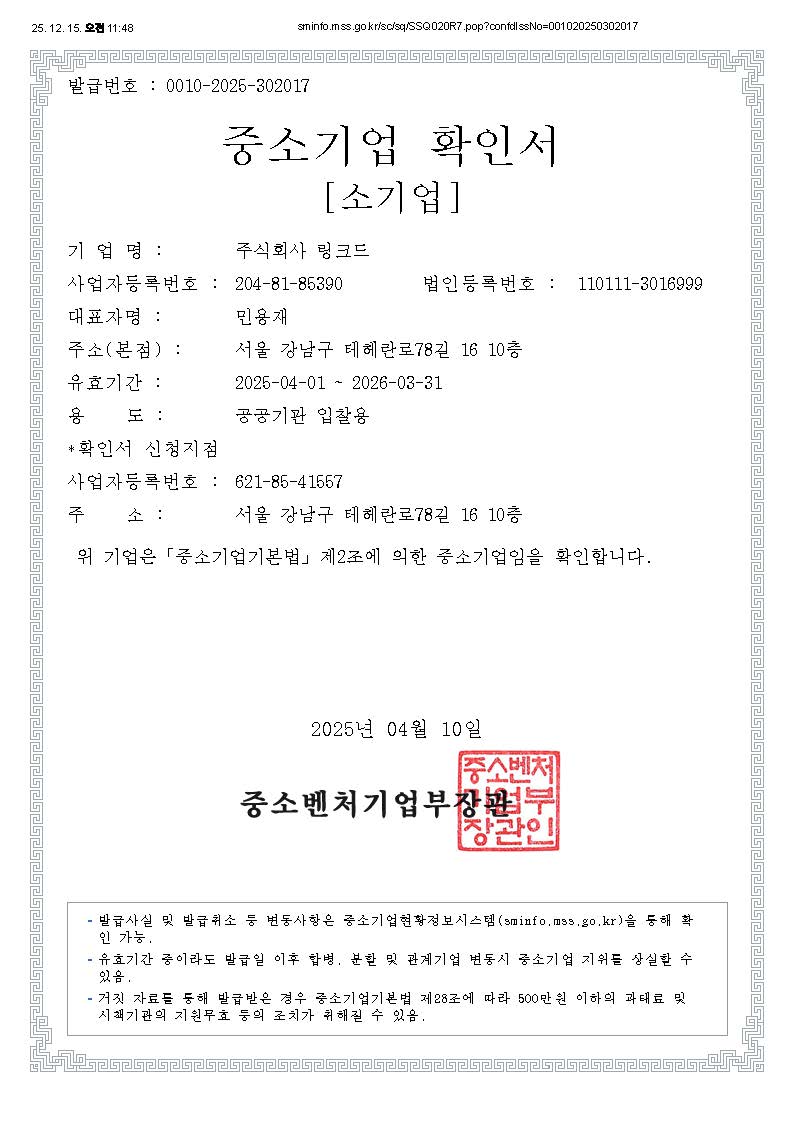 이미지: 중소기업확인서_250401_260331