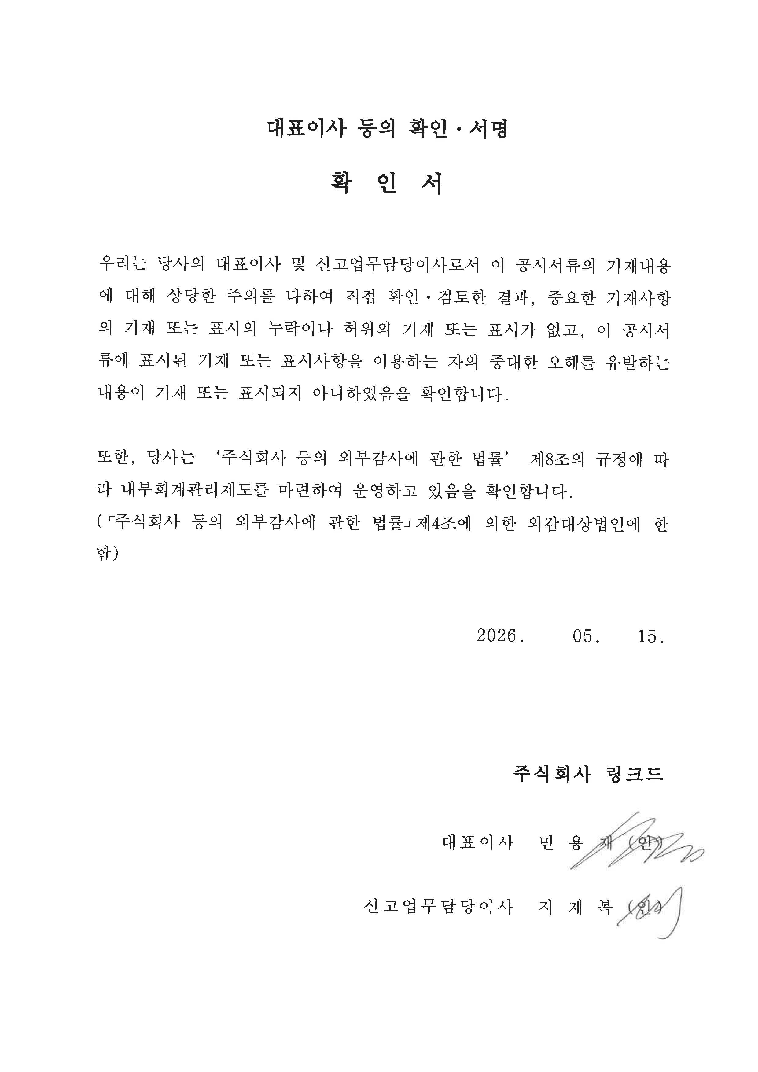 이미지: 20260515_대표이사확인서명