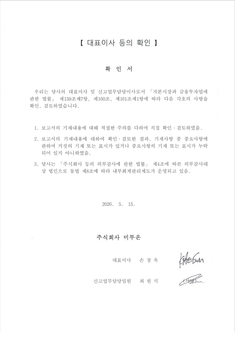 이미지: 미투온_대표이사 등의 확인