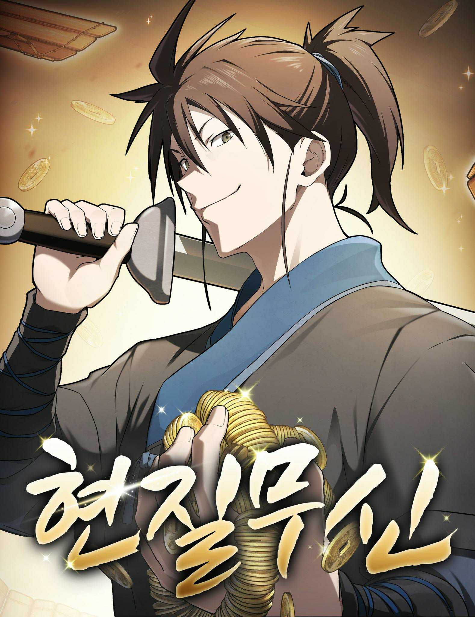 이미지: 현질무신