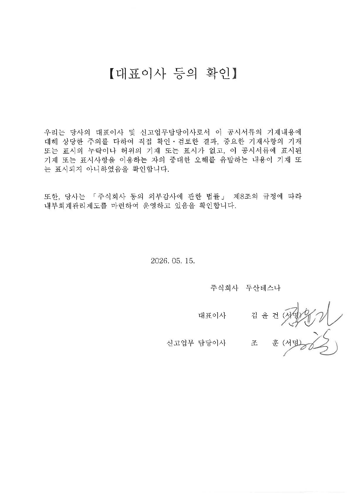 이미지: 대표이사등의확인_1
