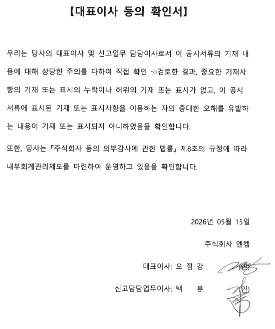 이미지: 26Y 1Q_대표이사 등의 확인서