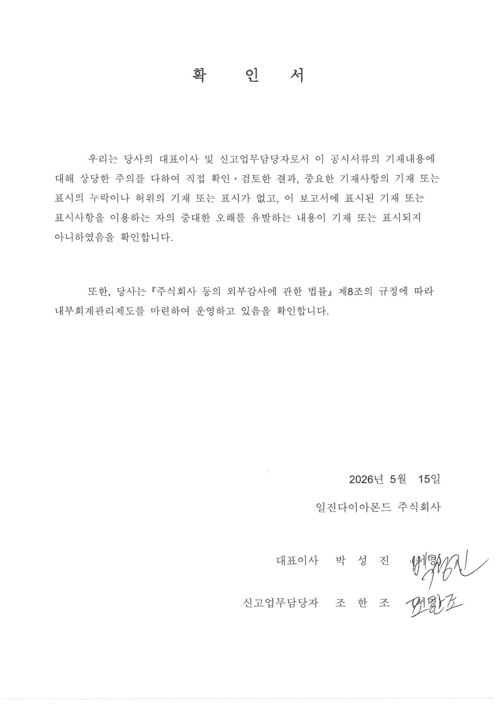 이미지: 대표이사등의 확인서