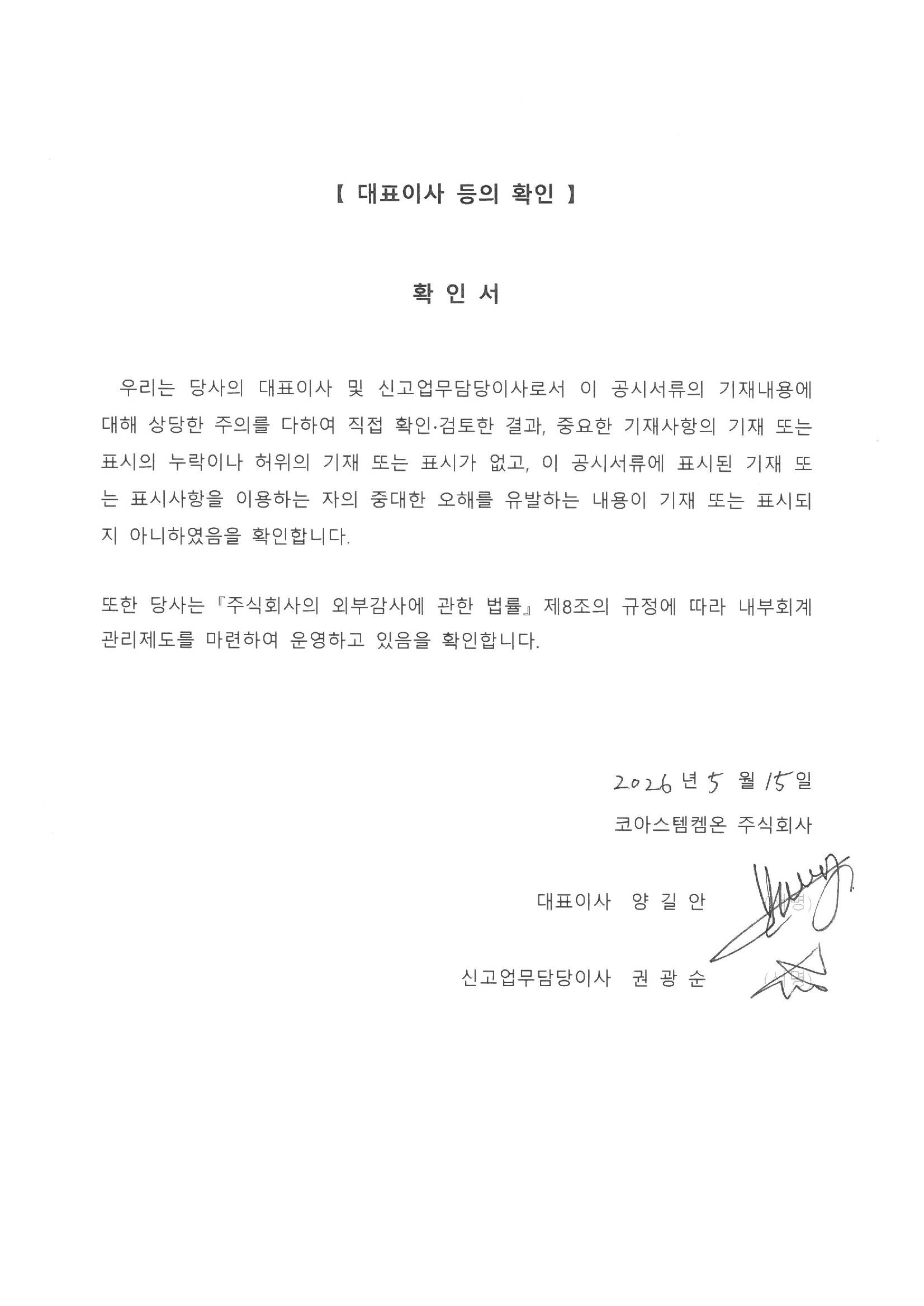 이미지: 대표이사등의 확인