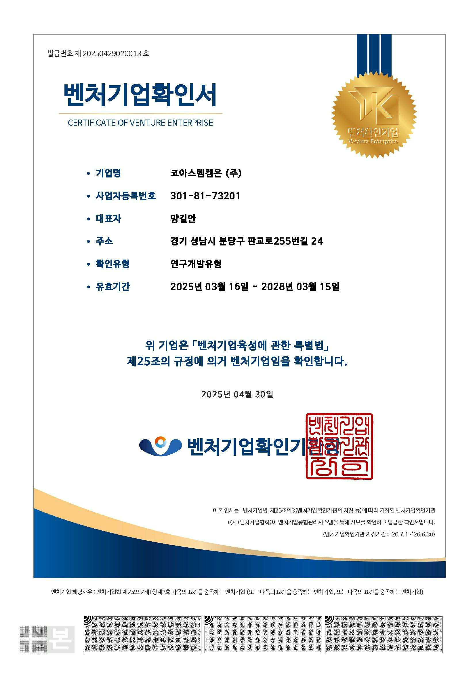 이미지: 벤처기업확인서