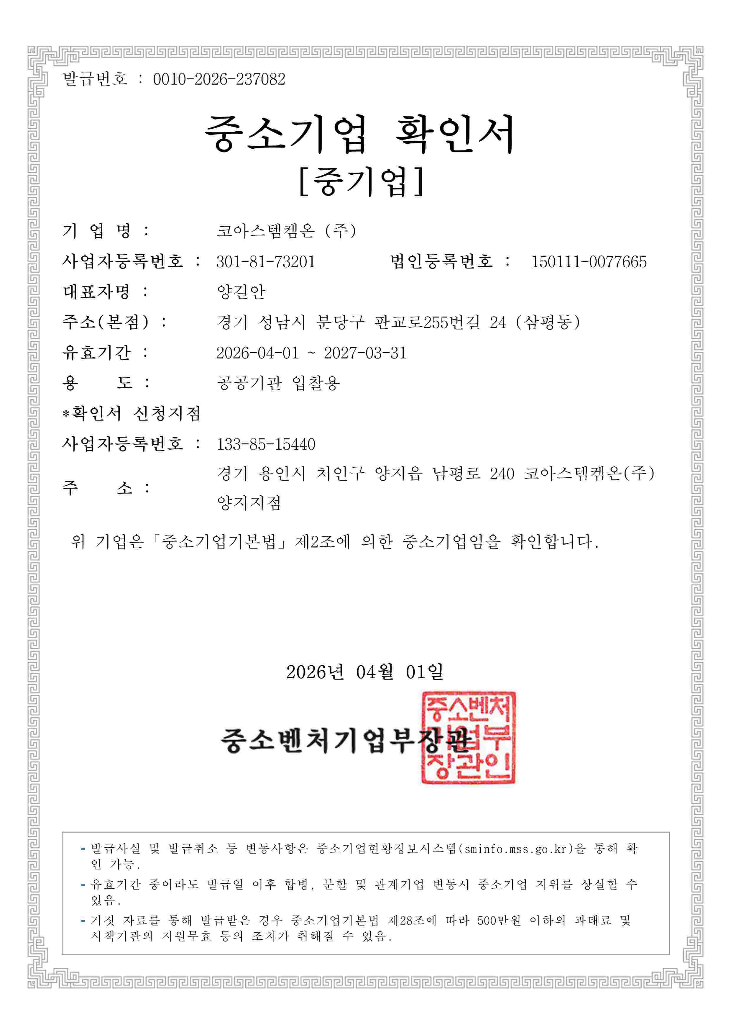 이미지: 중소기업 확인서