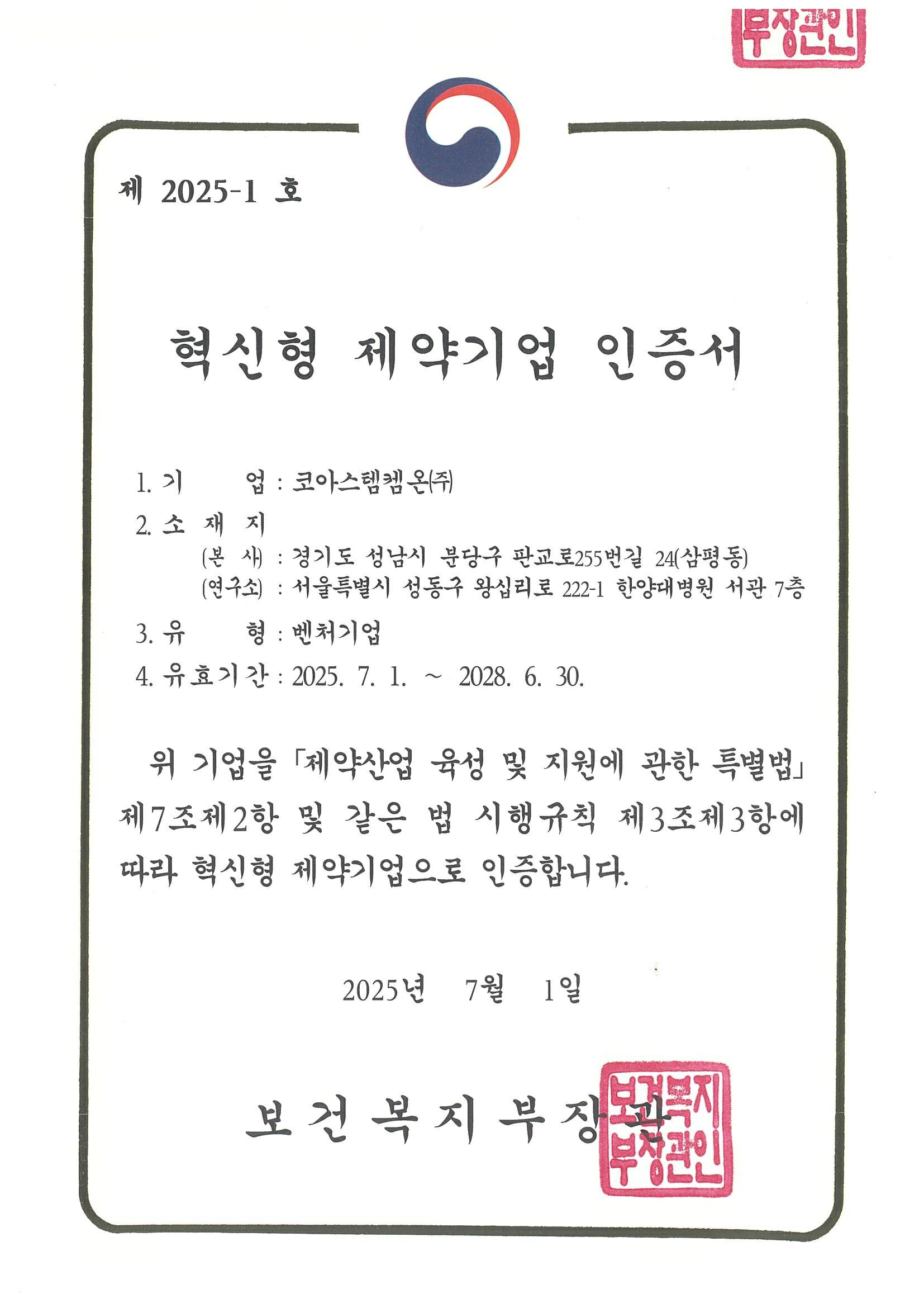 이미지: 혁신형제약기업인증서