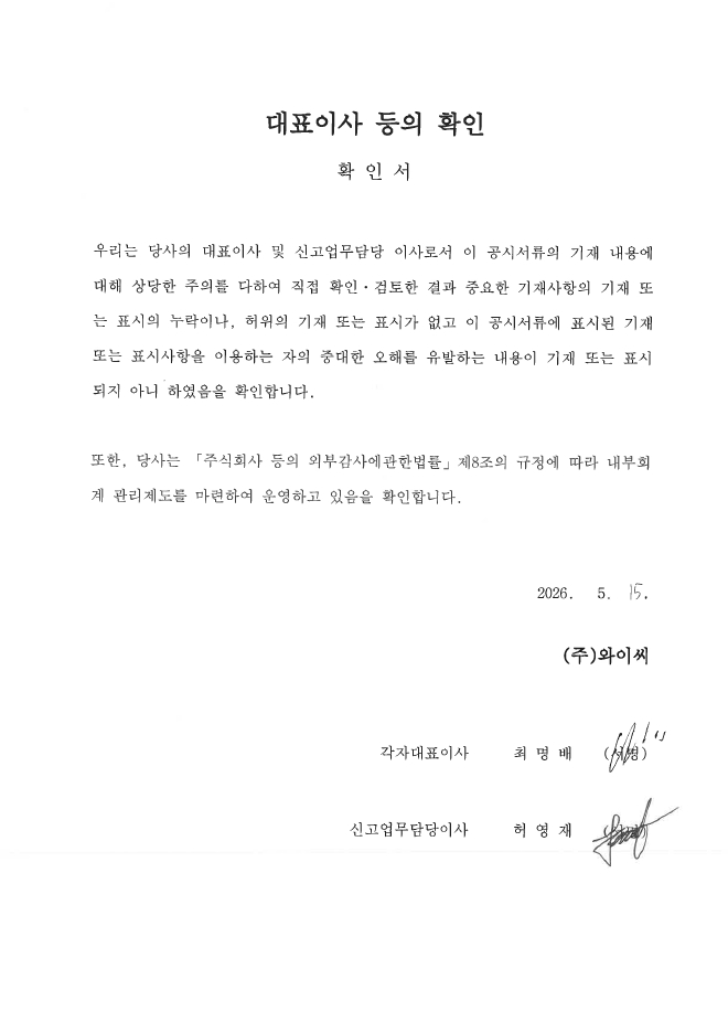 이미지: 제12기_1분기_대표이사 확인서