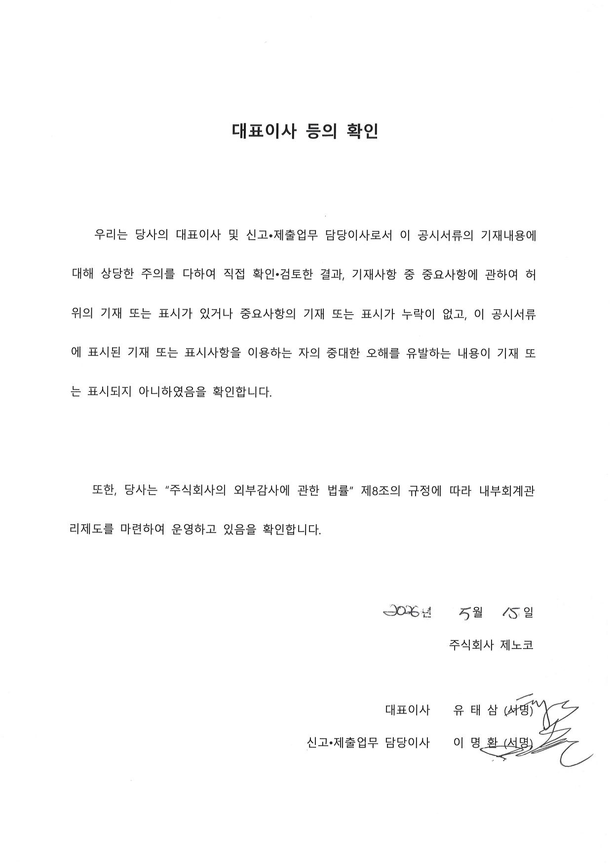 이미지: 대표이사 등의 확인_20260515
