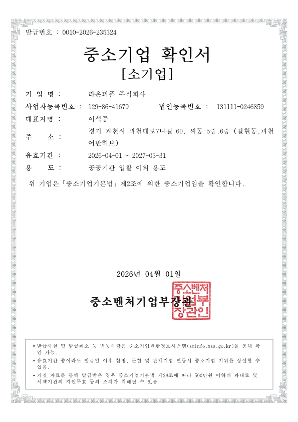 이미지: 중소기업확인서_260401_1