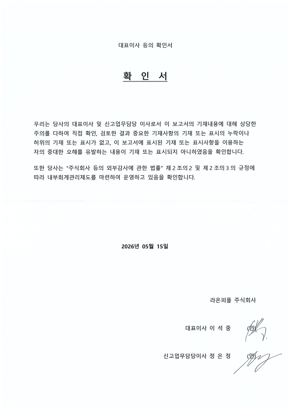 이미지: 1분기보고서-대표이사등의확인서_1
