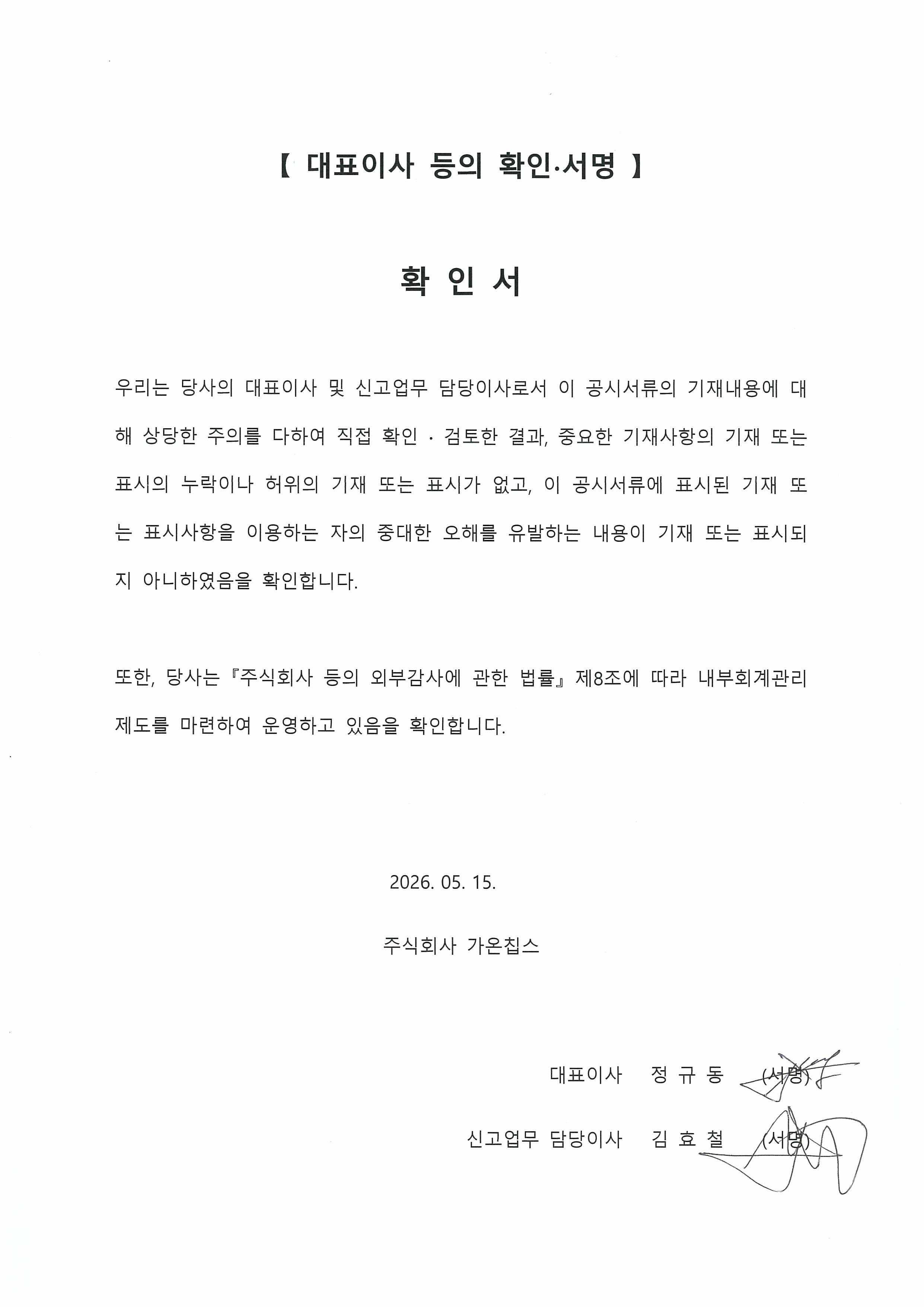 이미지: 대표이사 등의 확인서명