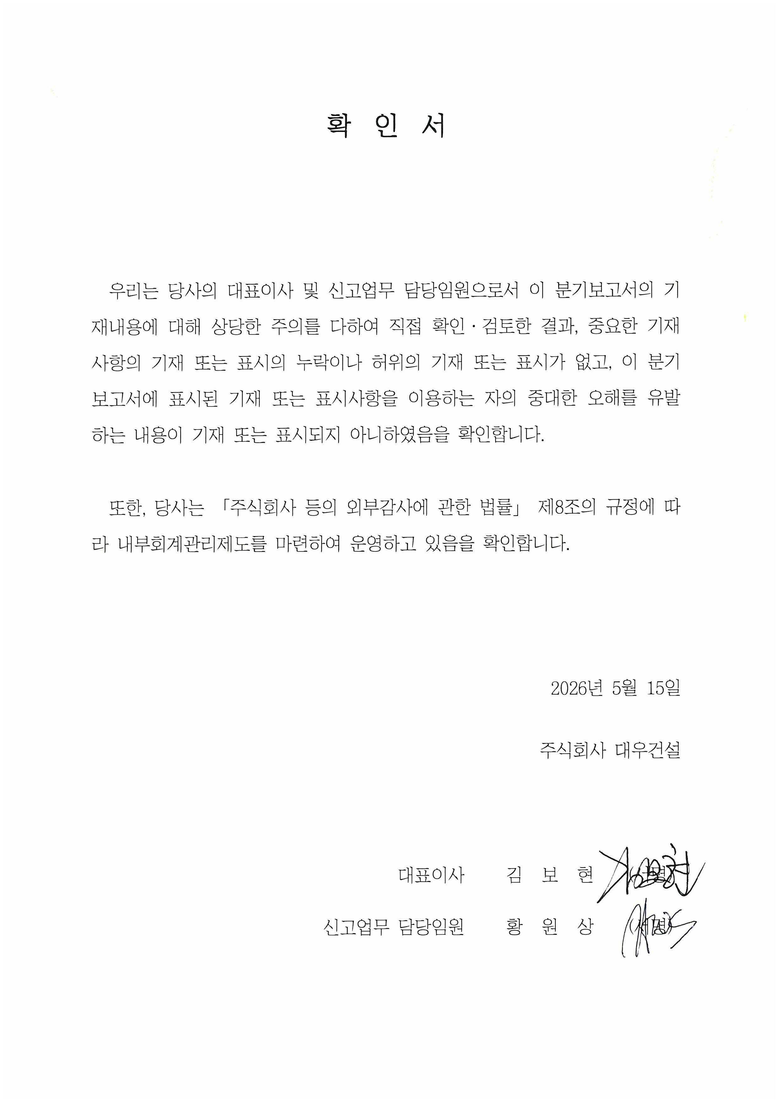 이미지: 대표이사 등의 확인서