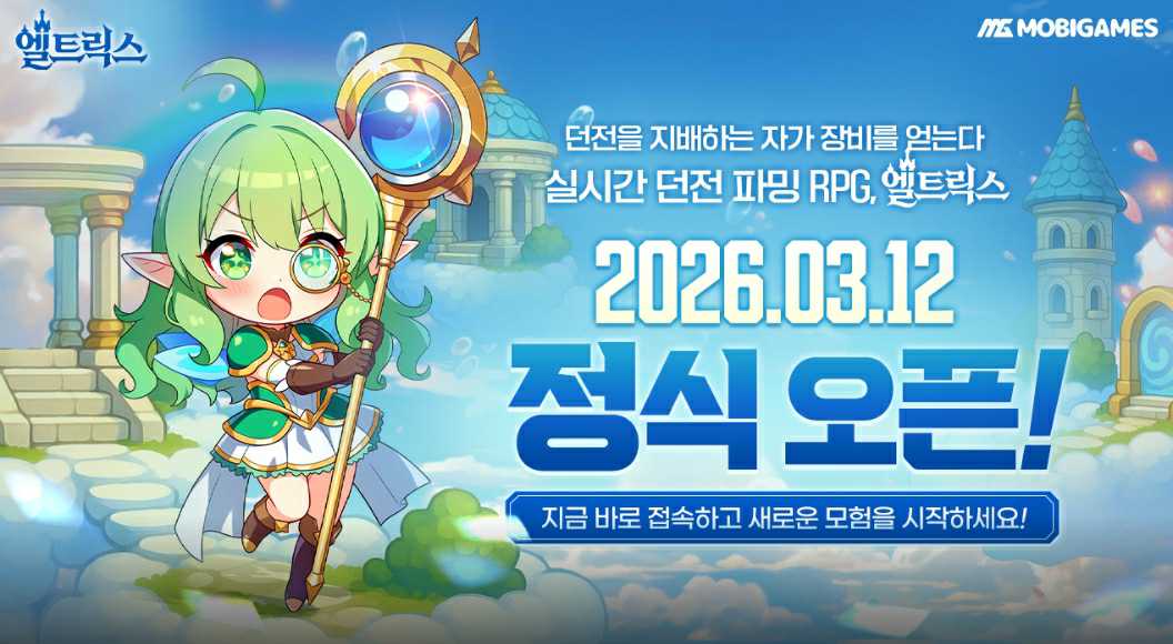 이미지: 모비게임즈_엘트릭스