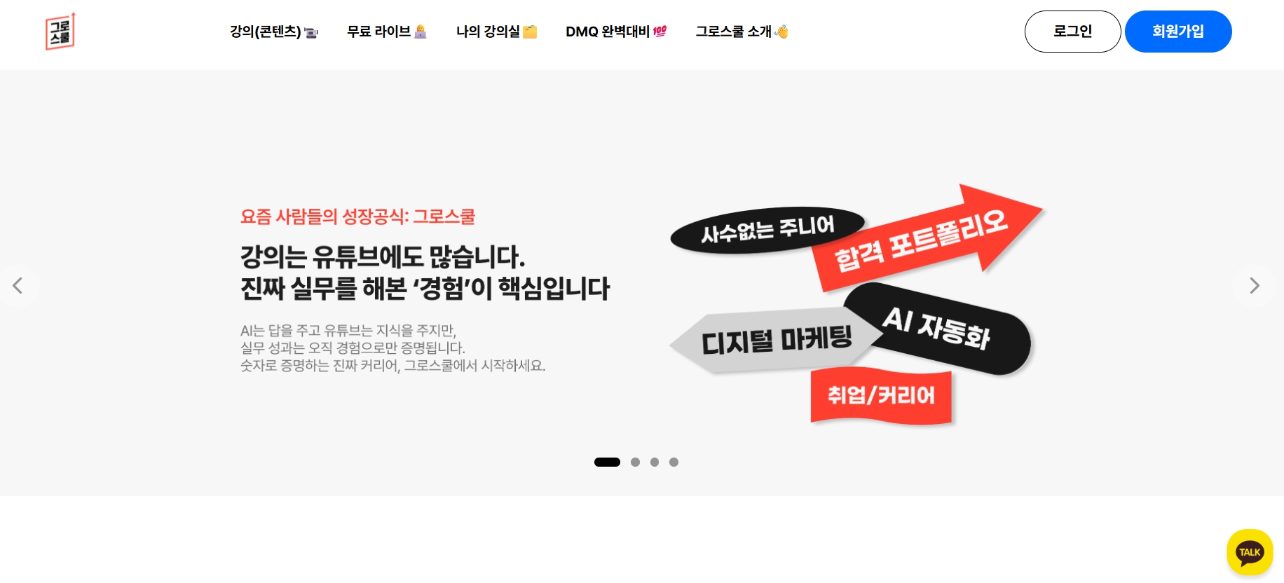 이미지: 모비커리어에듀(그로스쿨)