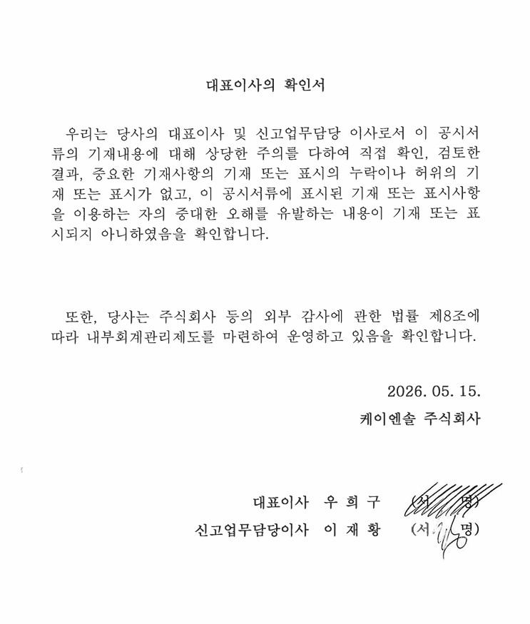 이미지: 대표이사의 확인서