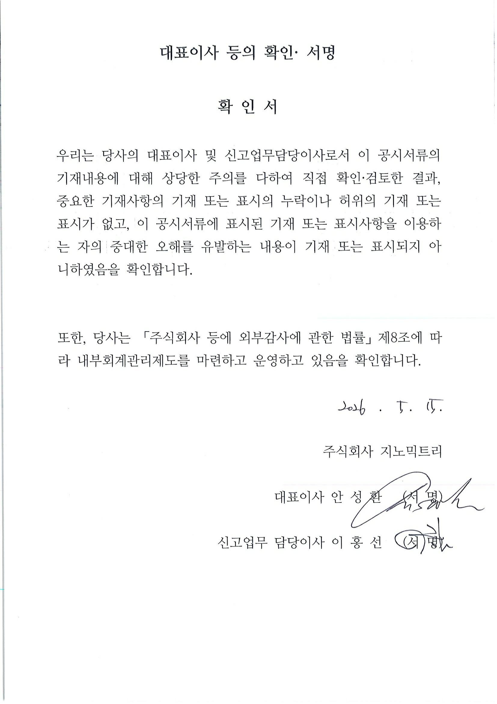 이미지: 대표이사등의 확인서명
