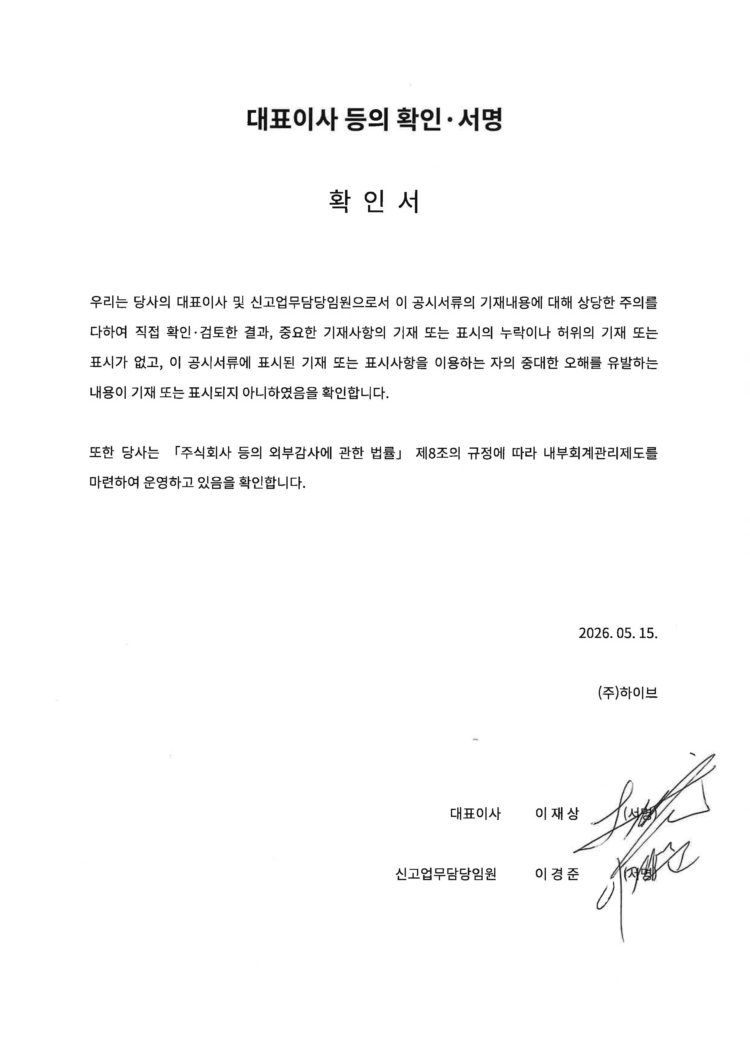이미지: 대표이사등의확인_20260515