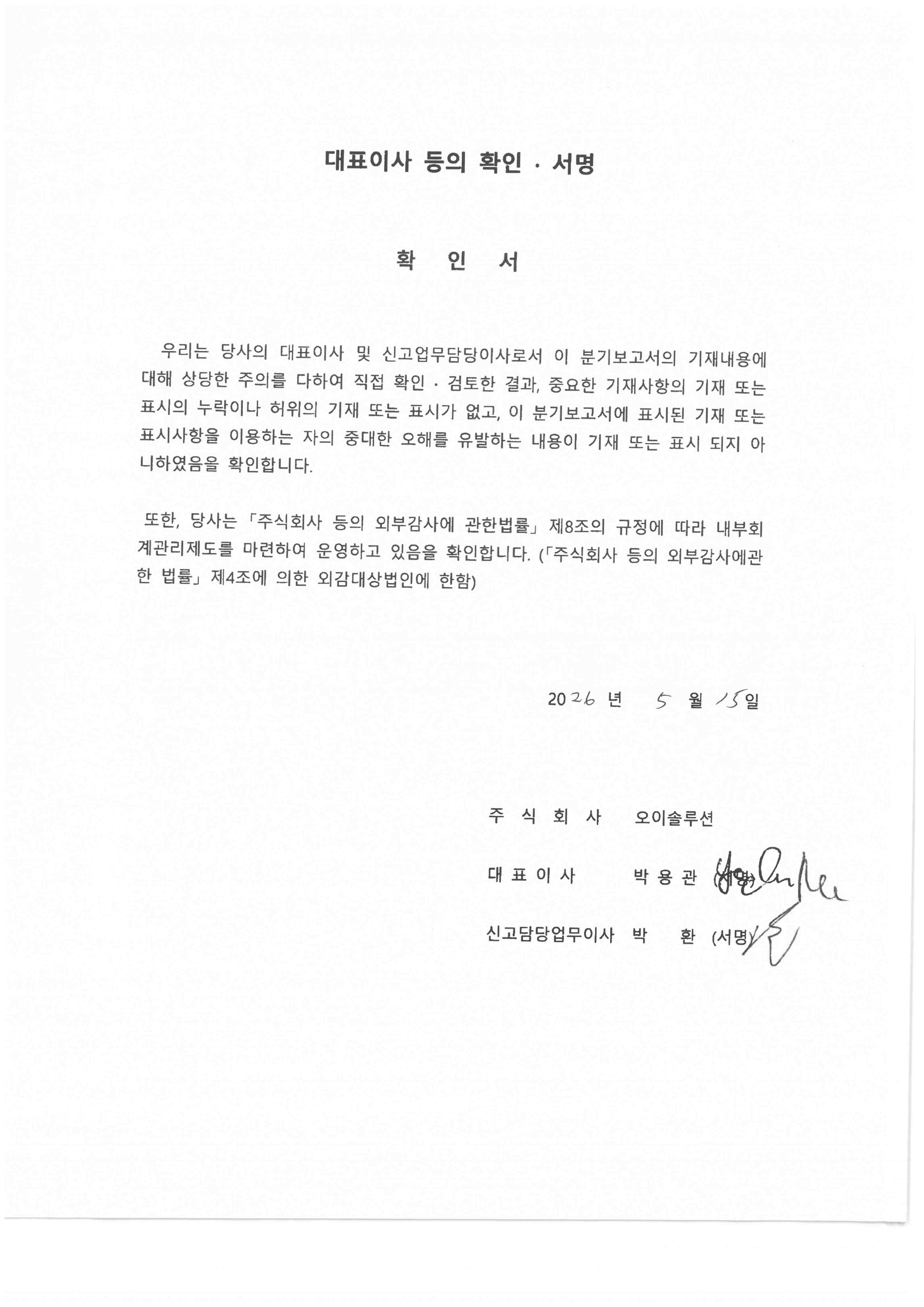 이미지: 대표이사확인서