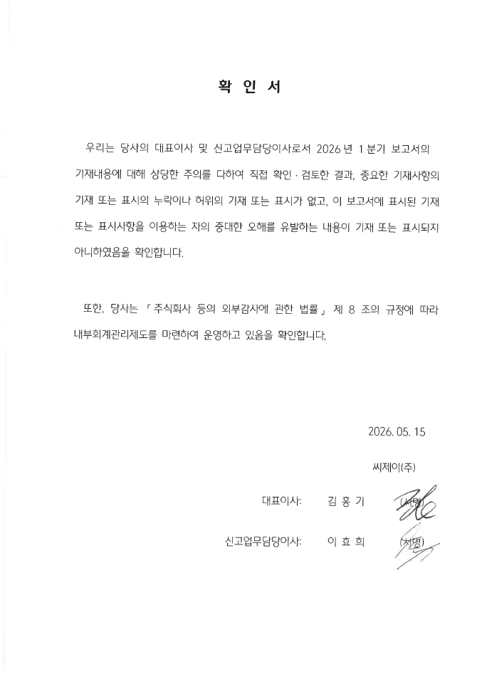 이미지: 대표이사확인서
