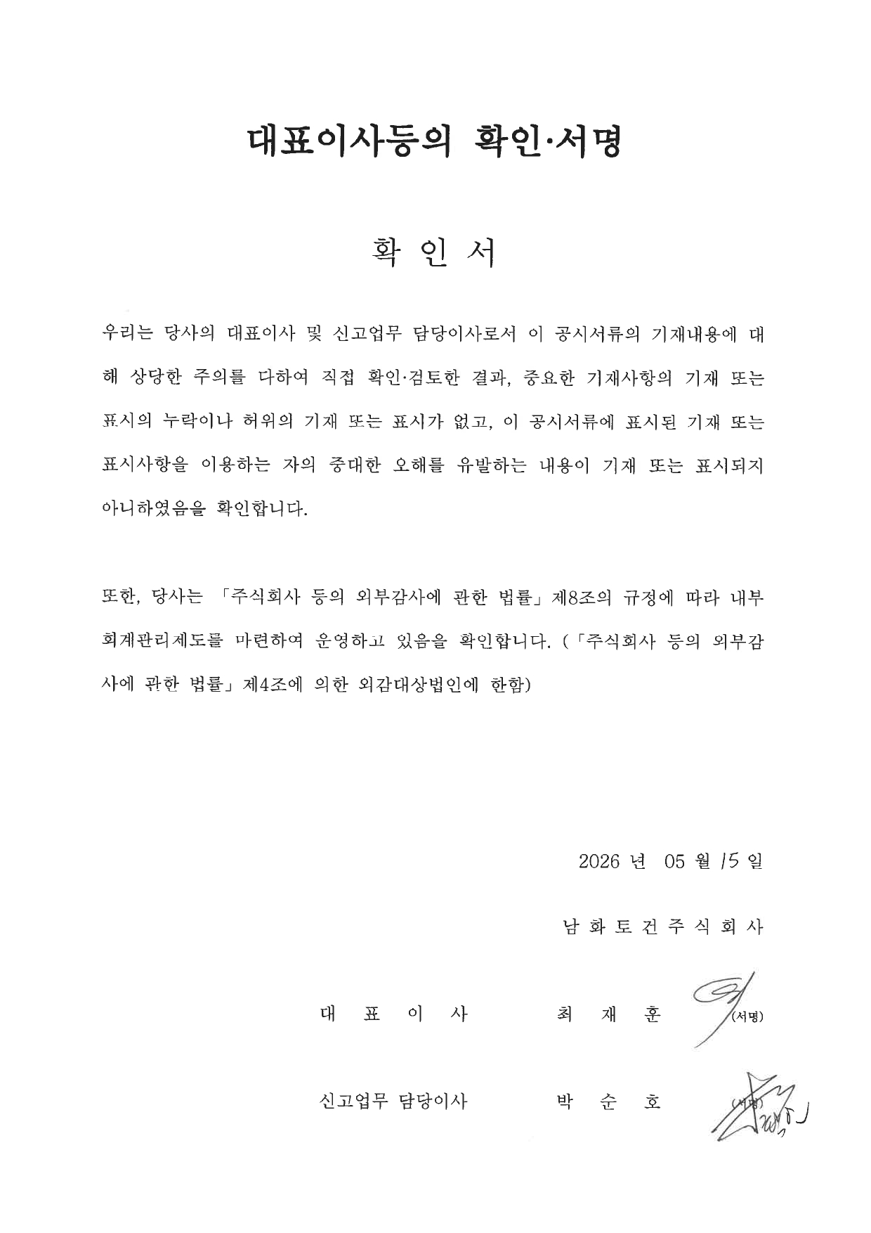 이미지: 대표이사 등의 확인 서명