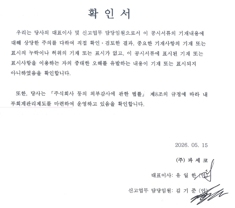 이미지: 대표이사 등의 확인(26.1q)
