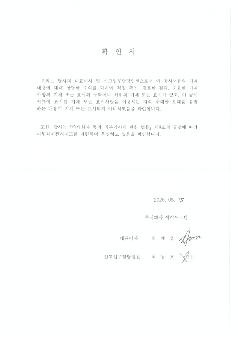이미지: 대표이사 확인서(260515)_1