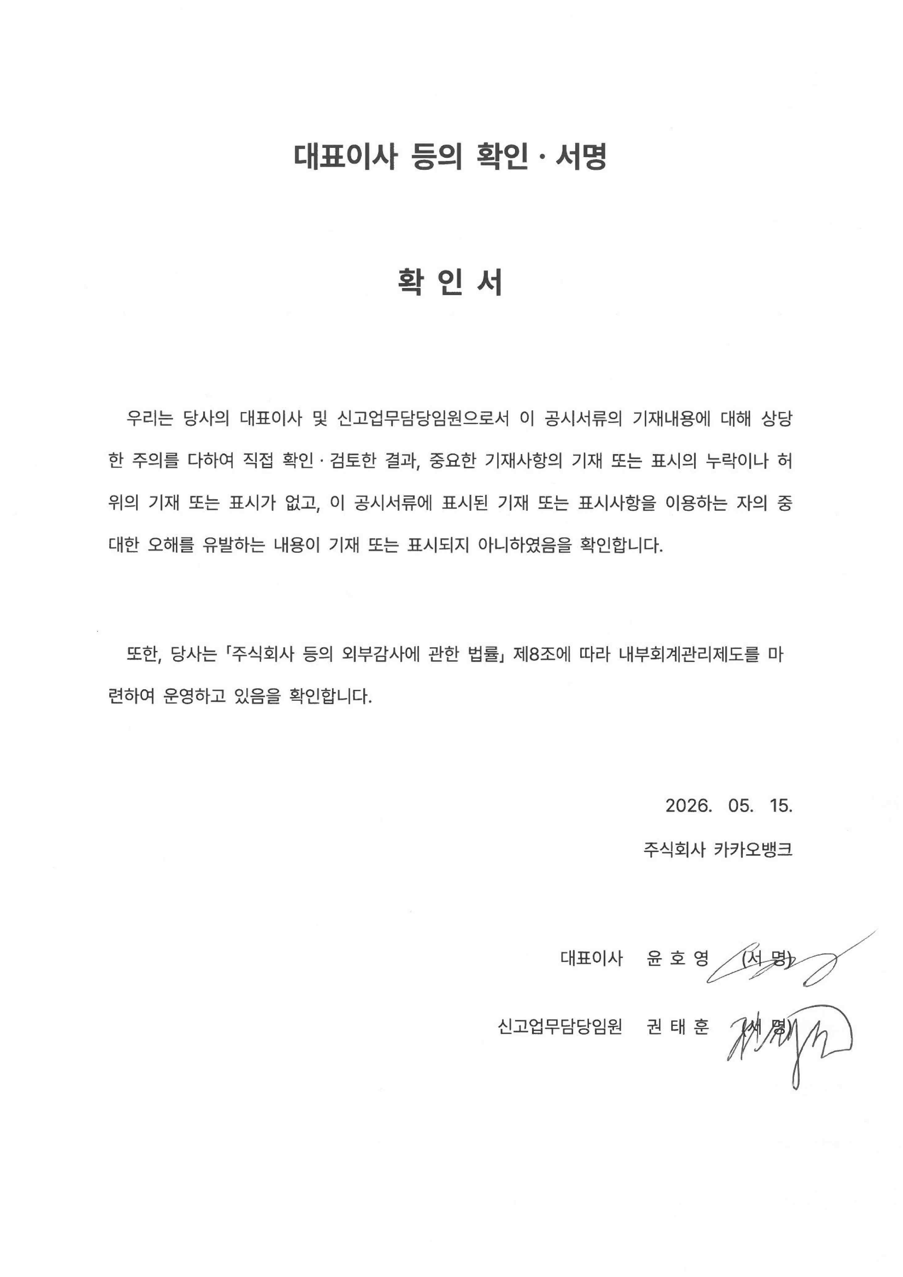 이미지: 대표이사 등의 서명 확인서