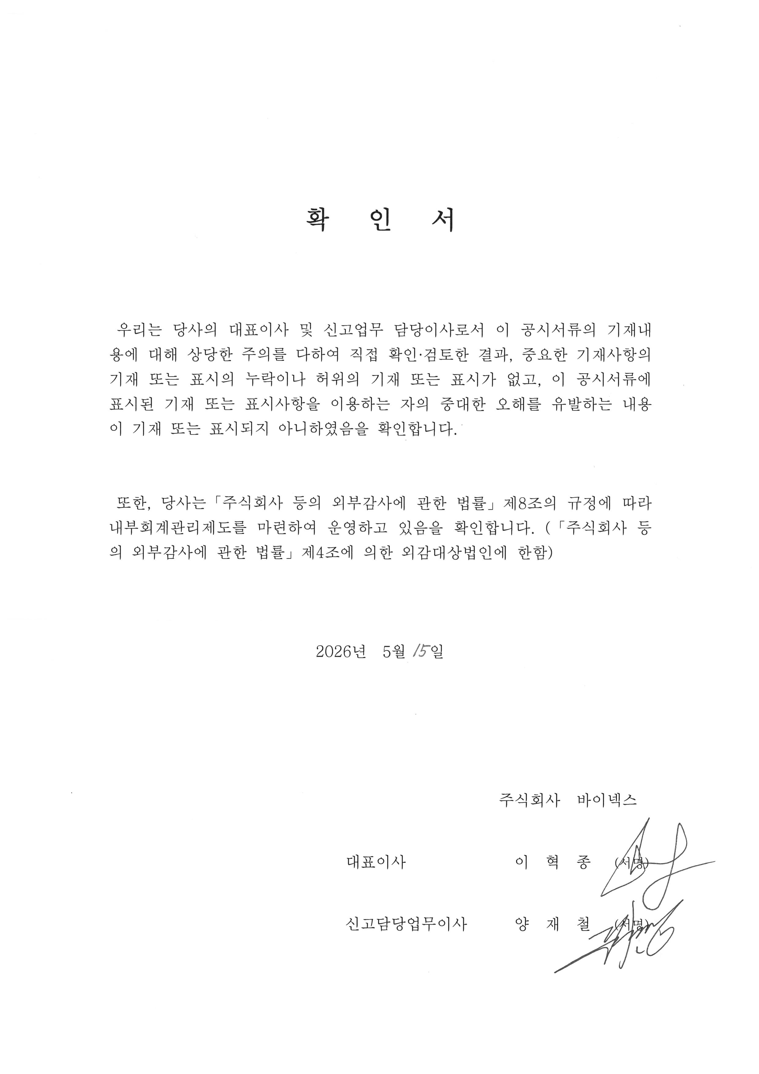 이미지: 대표이사 확인서
