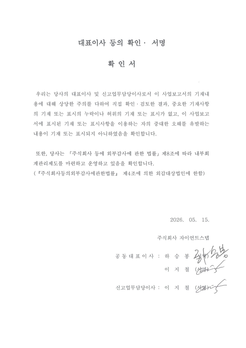 이미지: 대표이사등의확인서명