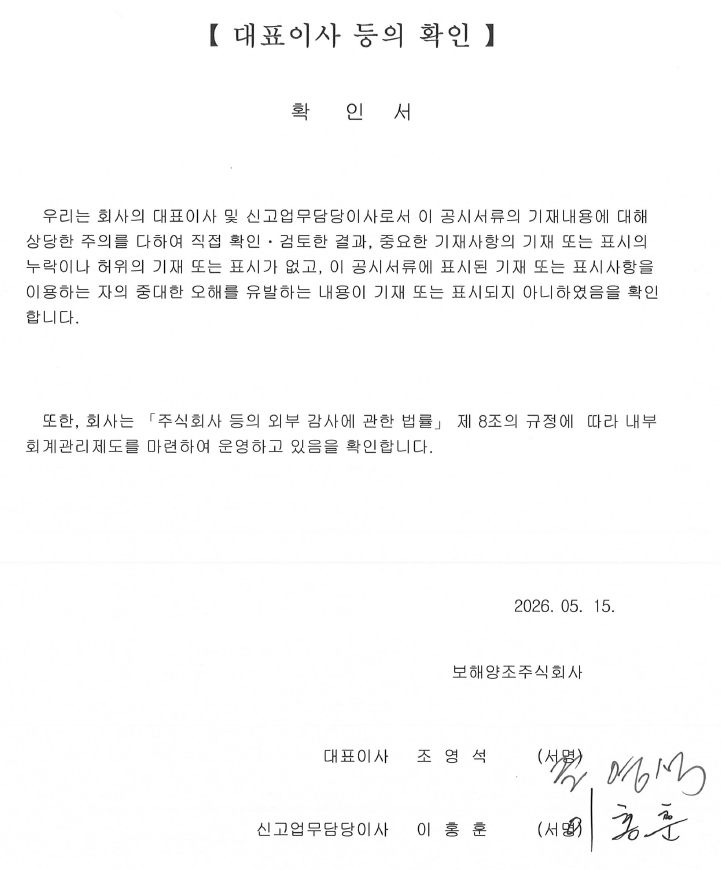 이미지: 대표이사등의 확인(제75기 1분기)