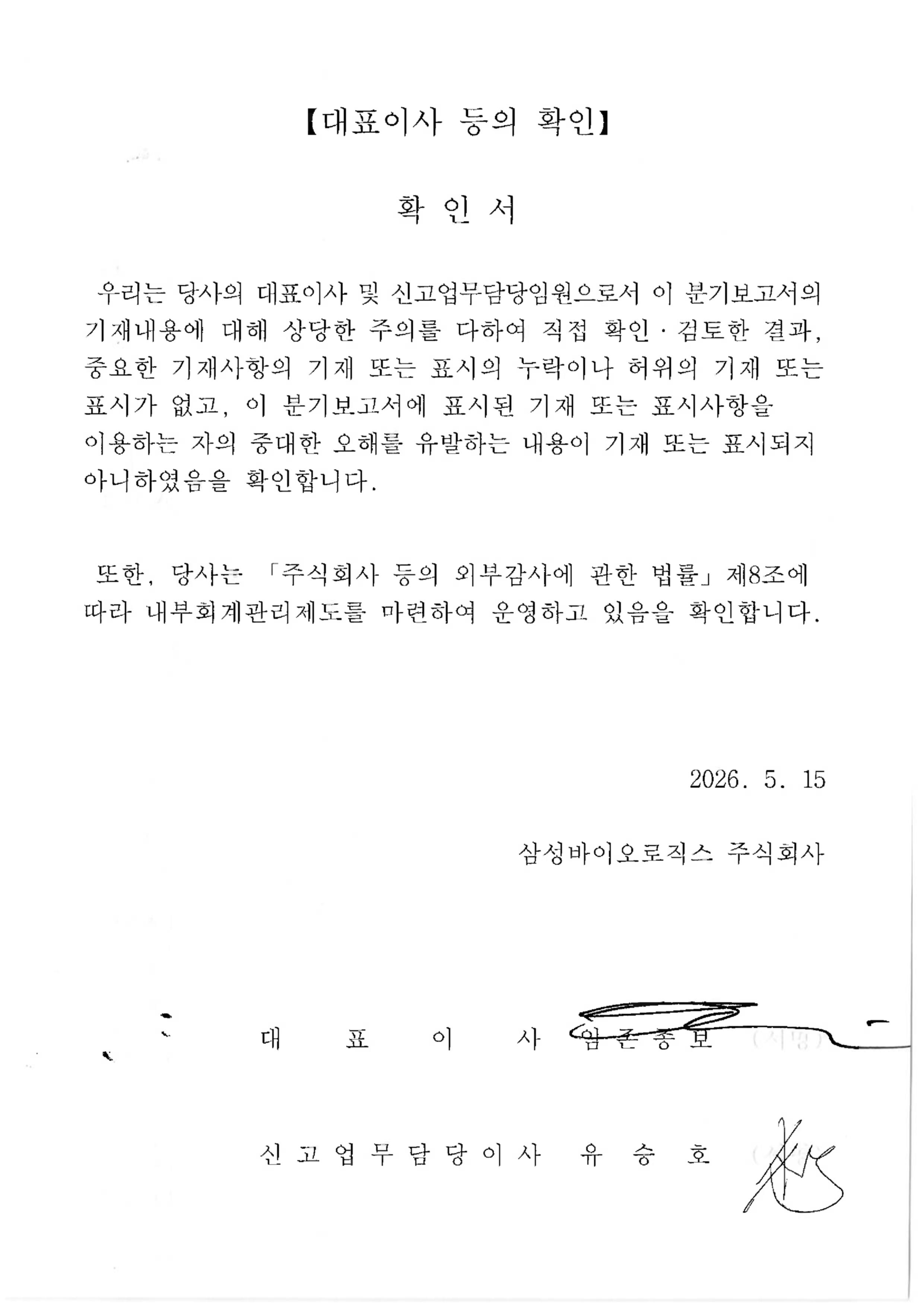 이미지: (서명) '26년 1분기보고서_대표이사 등의 확인