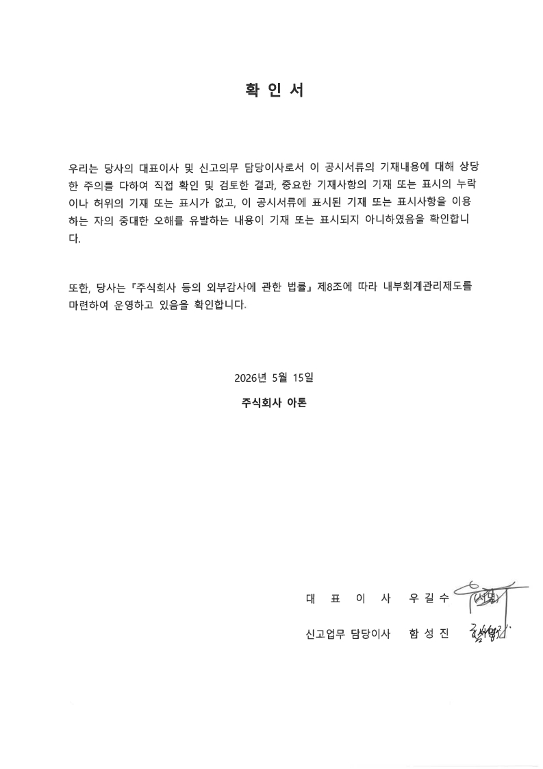이미지: 대표이사등 확인서_260515_1